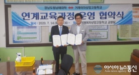 남해대학, 거제여자상업고등학교와 연계교육과정 운영