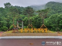 월악산국립공원 송계자동차야영장 새단장