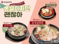 한촌설렁탕…각양각색 보양식 메뉴 출시
