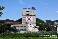 한국교통대학교, ‘지자체-대학 협력기반 지역혁신 사업’ 선정