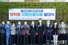 포항시 북구보건소, 양학동 치매보듬마을 발대식 개최