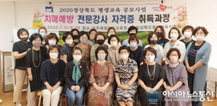 상주예절다도교육원, 치매예방 전문강사 자격증 취득과정 운영