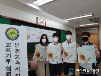 인천교육사랑회 이상연 회장, 지속가능한지구 행사 진행