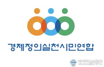 경실련 등 25개 시민단체 '그린벨트 해제 중단하라'…21일 기자회견