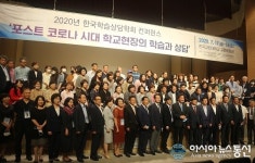 한국학습상담학회, 포스트 코로나 시대 학교 학습과 상담 컨퍼런스 '성료'