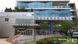 안산시, 소상공인·중소기업 상수도요금 70억 원 감면 완료