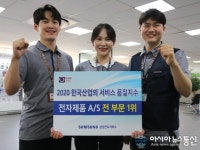 삼성전자서비스, 2020 한국산업의 서비스 품질지수(KSQI) 1위