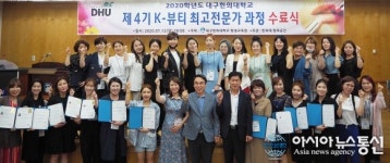 대구한의대 평생교육원, 제4기 K-뷰티 최고 전문가 과정 진행