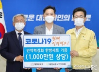 대전 필한방병원, 한방약 패키지 1천만원 상당 기탁