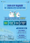 고양시, 코로나19 검사의뢰시스템 고양 안심넷 운영