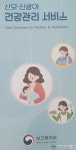 남양주시, 산모·신생아건강관리서비스 대상자 확대