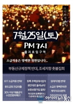세금폭탄 문재인탄핵, 네이버 실검 등장 '부동산대책 반발 어디까지' | 포토뉴스