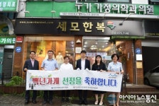 세모주단, 최동순베이커리 백년가게 선정