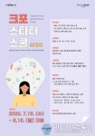 SBA, 크리에이터 입문 크포 스타터 스쿨 온라인 교육 실시