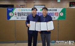창녕축협-㈜건창축산유통, 창녕우포인동초한우 유통 협약