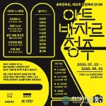 충북 문화관, 대성로에서 만나는 ‘아트바자르 청주’ 개최