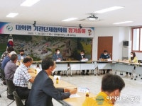 의령군 대의면 기관단체협의회 정기총회