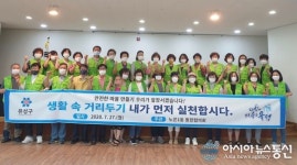 유성구 노은1동 통장협의회, 경로당 대청소 및 방역 자원봉사
