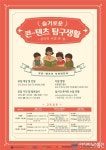 "방학, 놀면 뭐하니…슬기로운 콘텐츠 탐구생활"
