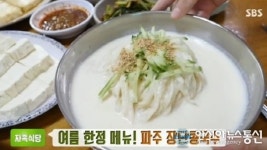 생방송투데이 자족식당, 콩국수 진한 국물맛에 감탄 식당위치는?