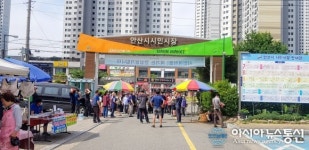 안산시계약 해지된 5일장 상인회 지원 대책 마련 안 해…시민시장 개선 적극 추진