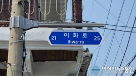 남동구, 보행자 중심의 도로명판 설치로 주민편의 앞장
