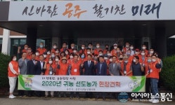 공주시, 우수 귀농귀촌 정착농가 현장견학 가져