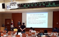 연수구, 2020 세계시민교육과 평생교육 포럼 개최