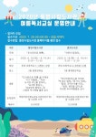 통영시립도서관·충무도서관, 2020년 여름독서교실 수강생 모집