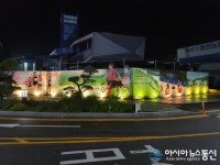 합천읍, 중앙교차로 벽화로 미관 개선
