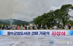 장수군립도서관 건립 기공식 개최