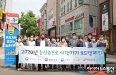 농어촌공사 경북본부, 농산촌으로 여행가기 로드 캠페인