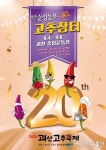 괴산고추축제, 올해는 온라인.비대면 진행