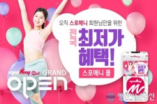 스포애니, 회원 전용 스포애니몰 오픈