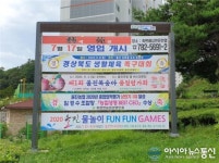 울진군, 현수막 게시대 신규 설치