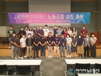 (재)안산문화재단 설립 16년 만에 노동조합 출범