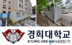 경희대학교 가설건축물 허가 받았다…동대문구청 위법 사항, 현장 단속 실시할 것