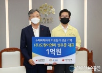 도원이엔씨 수해 피해 성금 1억 원 쾌척