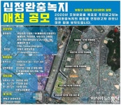 인천 부평구, ‘십정완충녹지’ 애칭 공모 실시