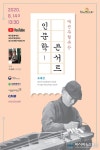대전문화재단, 대전 무형유산 교원연수와 인문학 콘서트 운영