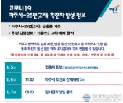 파주시청 코로나 25번 확진자 발생 기쁨153 교회 예배 참석