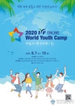 청소년을 위한 ‘마음의 랜선여행’…‘2020 IYF 온라인 월드유스캠프’ 개최