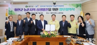 함안군-한국농어촌공사 경남지역본부, 농촌지역 상생발전을 위한 업무협약 체결