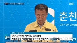 이재수 춘천시장 의암댐 전복 사고 책임 통감 사과
