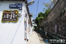 목포 서산동 시화골목, 운치느끼고 혜택도 받고