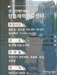 정읍시, 100세 인생 건강하게! 체력인증센터 ‘오픈’