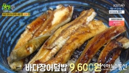 생생정보 금남시장 장어구이+장어탕 초저가 맛집 위치는?