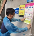 [아통 포토] 울산시, 방역의 날 맞아 방역소독 실시