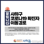 부산 사하구청, 코로나 확진자 5명 동선 공개 스타벅스 하단중앙점 등