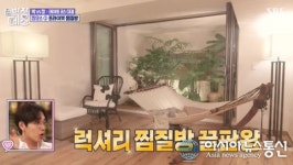 프라이빗 찜질방, 위치 어디? 럭셔리 끝판왕